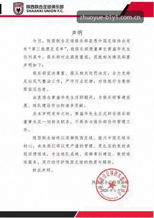 必一官方网站登录攻略 中国足协第三批禁足名单全解析:65人受罚背后的足球生态深度评测
